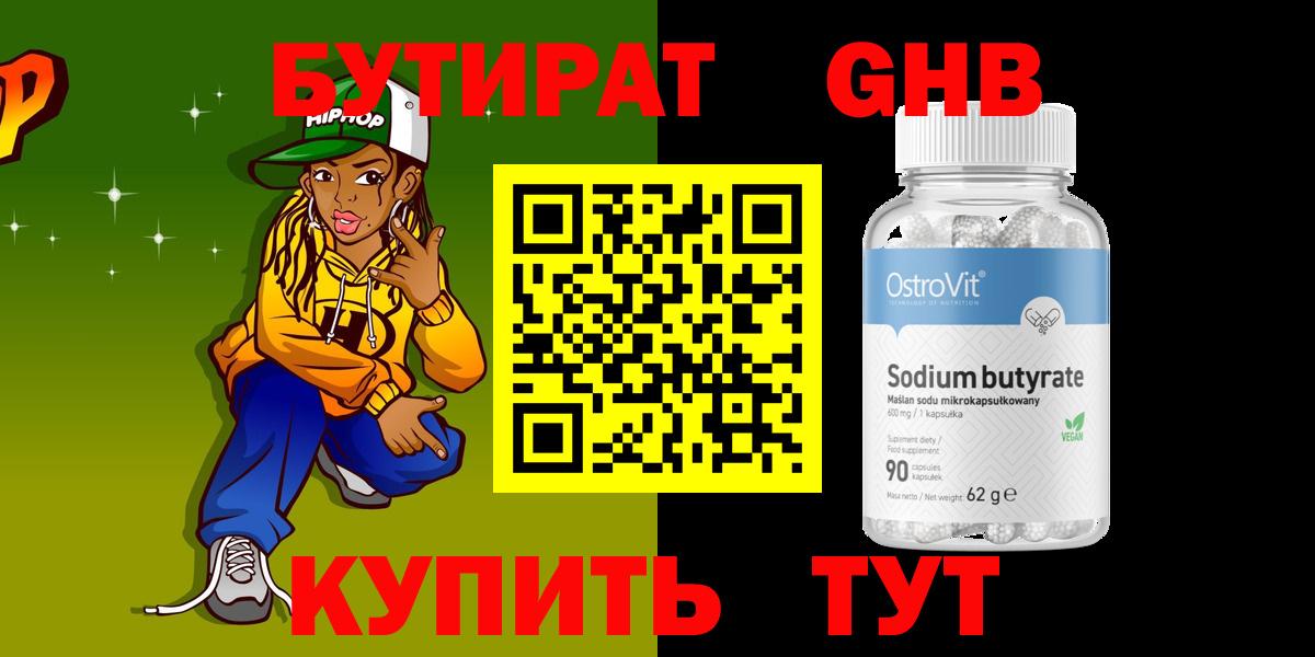 Бутират буратино Нурлат