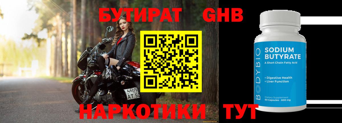 Бутират BDO 33%  Вход с VPN  Нурлат 