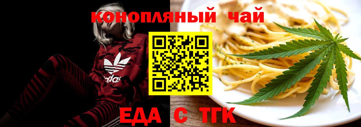 Еда ТГК марихуана Нурлат