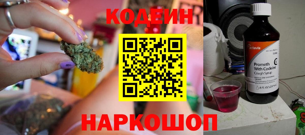 Кодеиновый сироп Lean Purple Drank Нурлат