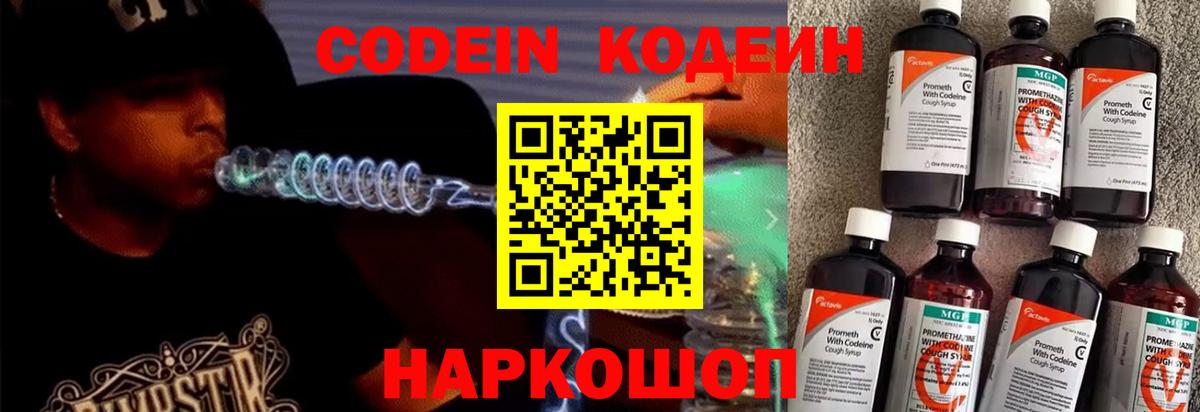 Кодеин Purple Drank  Кодеиновый сироп Lean напиток Lean (лин)  Вход с VPN  Нурлат 