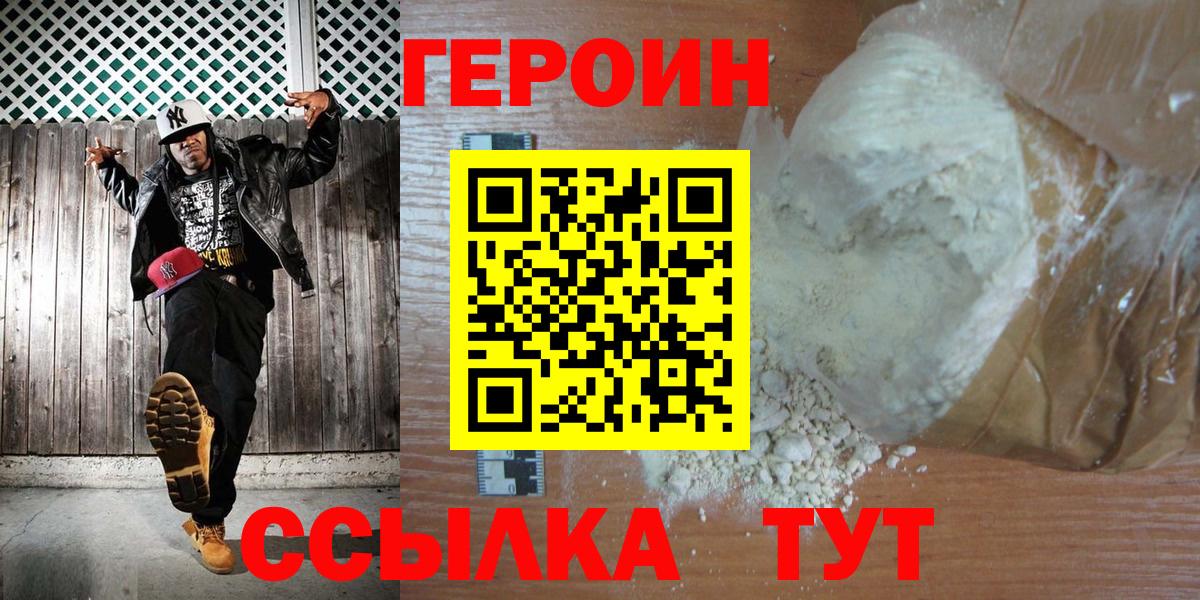 Героин Heroin Нурлат