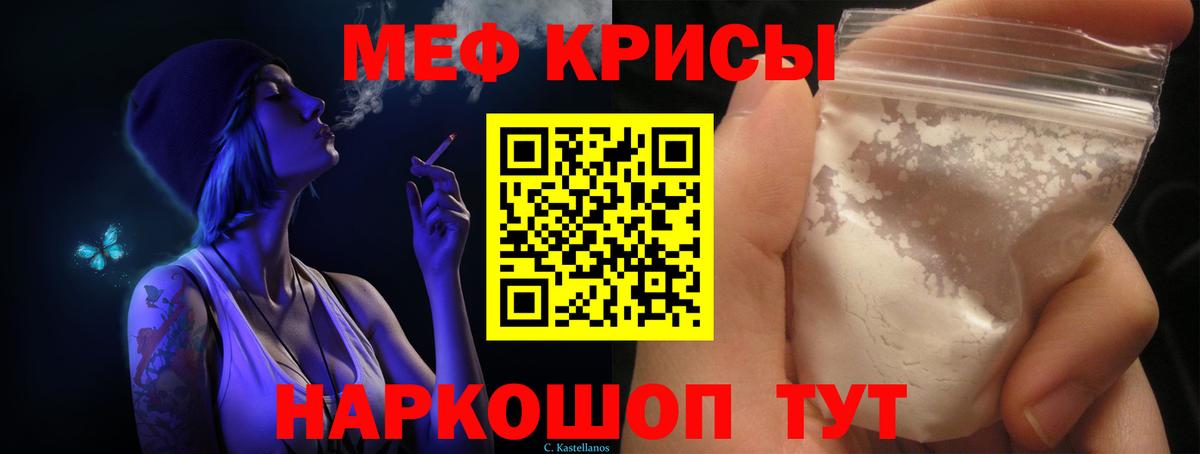 Меф Нурлат