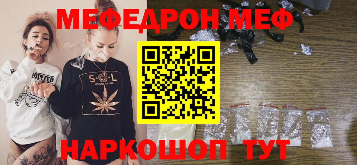 МЯУ-МЯУ VHQ  Вход с VPN  что такое   Меф  Мефедрон мяу мяу  Нурлат 